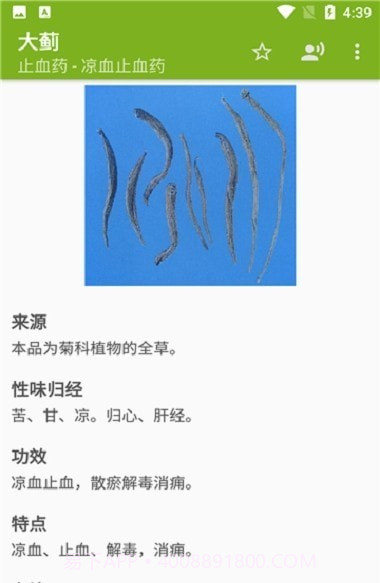 中医中药截图1 中医中药截图1