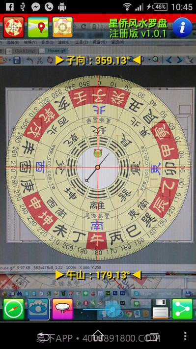 星侨风水罗盘截图8