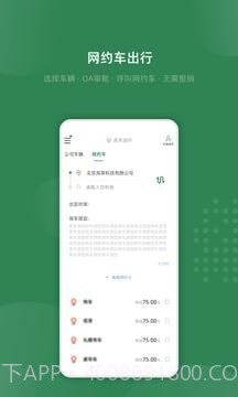吉光出行截图3 吉光出行截图3