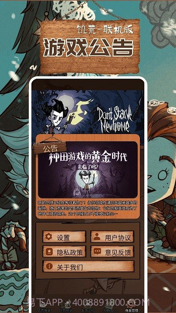 饥荒助手截图1 饥荒助手截图1