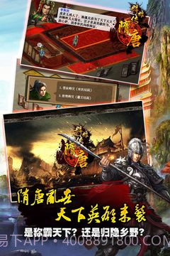 隋唐群雄传截图1 隋唐群雄传截图1