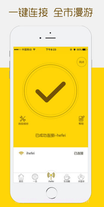 ihefei(ihefei无线网登录)V3.3.5 截图4 ihefei(ihefei无线网登录)V3.3.5 截图4