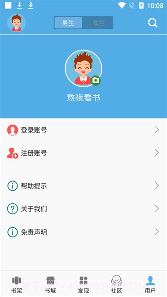 熬夜看书官网截图2 熬夜看书官网截图2