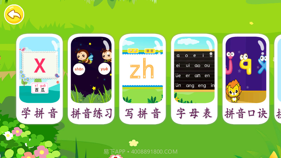 布丁儿童学拼音截图1