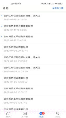 创美智慧物业截图1 创美智慧物业截图1