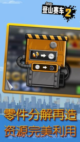 登山赛车2最新内置菜单截图1