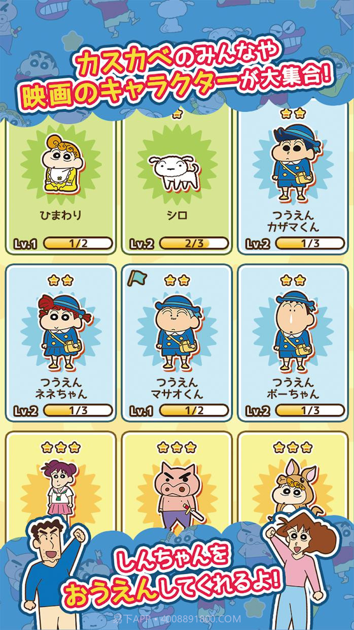 蜡笔小新风起云涌截图3