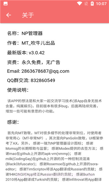 np管理器捐赠版截图3 np管理器捐赠版截图3