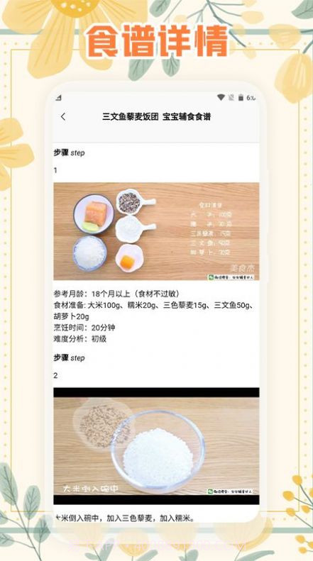 幼儿食谱截图3