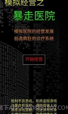 模拟经营暴走医院截图3 模拟经营暴走医院截图3