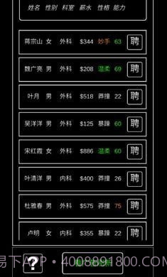 模拟经营暴走医院截图2 模拟经营暴走医院截图2