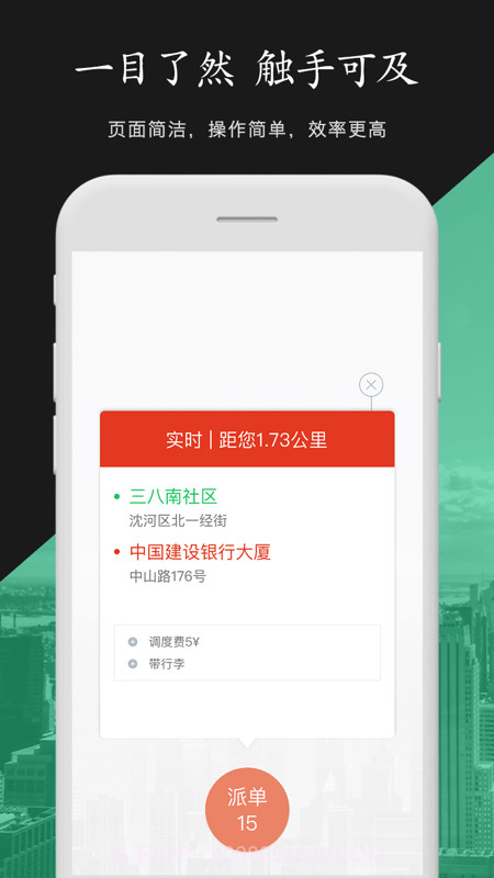 金路车主截图4 金路车主截图4