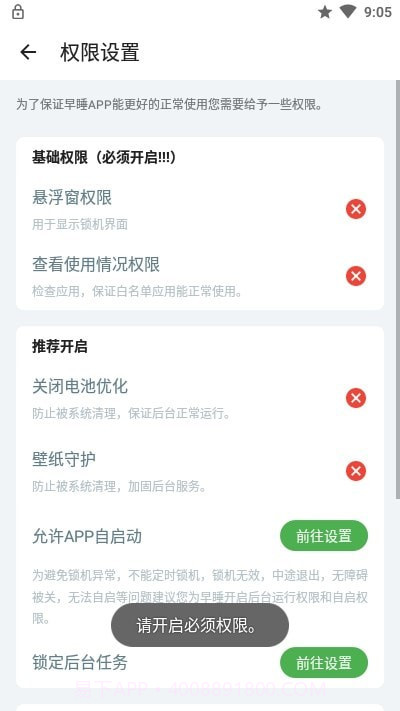 早睡禅定截图3 早睡禅定截图3