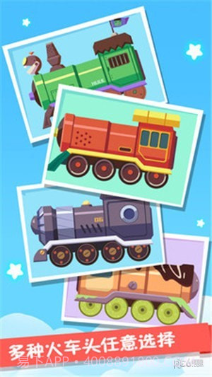 火车设计师app截图1 火车设计师app截图1