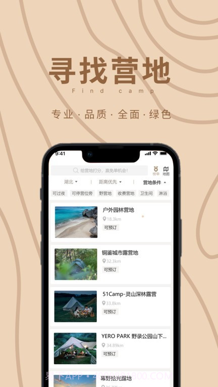狐小旅露营截图3