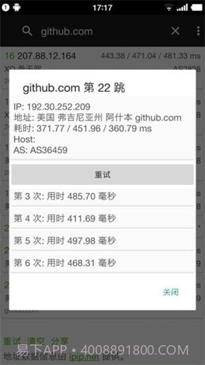 手机路由追踪工具截图2 手机路由追踪工具截图2