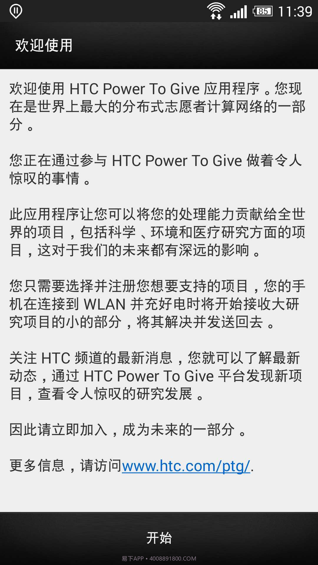 HTC PowerToGive截图2 HTC PowerToGive截图2