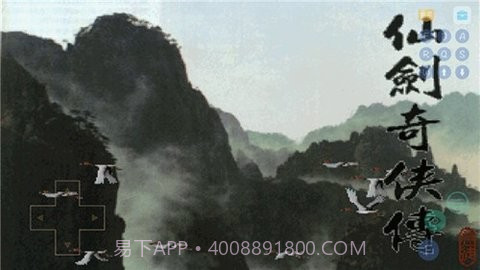 仙剑奇侠传95版截图1