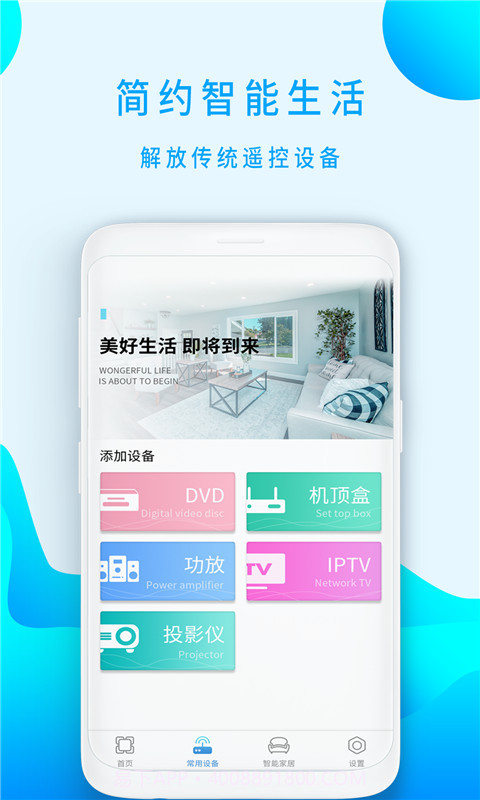 小盒全智能遥控器截图3