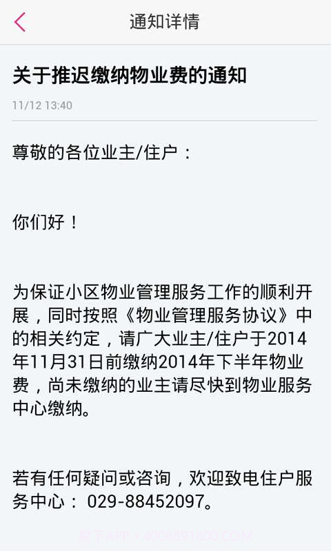 爱小区截图2 爱小区截图2