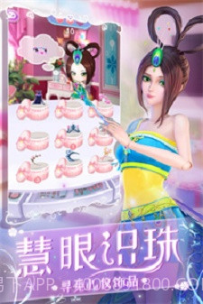 叶罗丽化妆日记无广告截图3