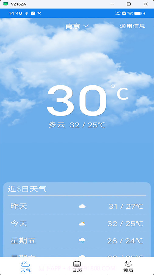 量子天气预报截图1 量子天气预报截图1