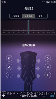 吉他尤克里里调音器手机版(调音软件)v2.2 安卓免费版截图2 吉他尤克里里调音器手机版(调音软件)v2.2 安卓免费版截图2