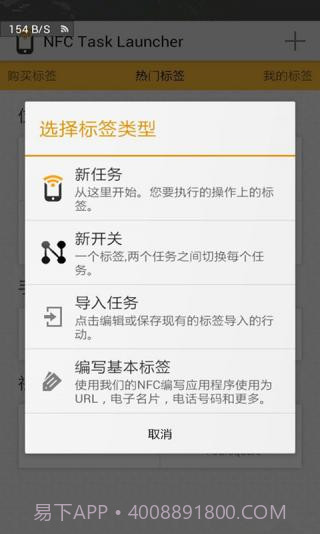 NFC Task Launcher截图2