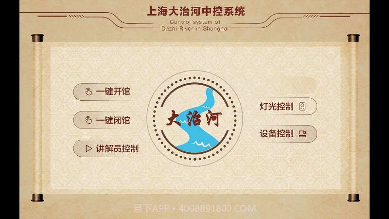 上海大治河中控系统截图2 上海大治河中控系统截图2