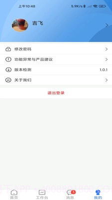 创美智慧物业截图4 创美智慧物业截图4