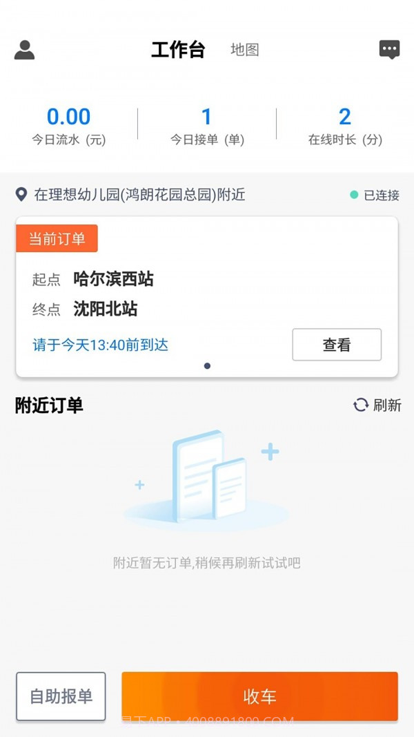 微步司机截图3 微步司机截图3