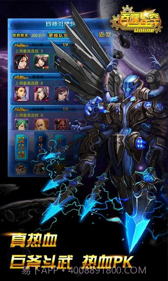 吞噬星空OL截图2 吞噬星空OL截图2