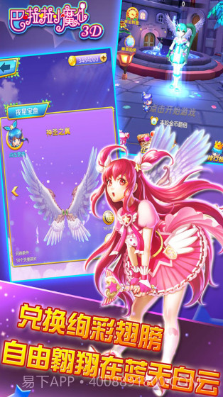 巴啦啦小魔仙3D截图2