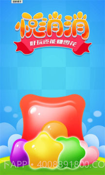 悦消消截图1 悦消消截图1