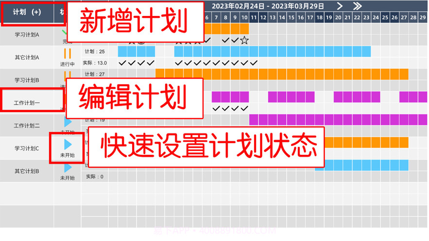 简易甘特计划截图2 简易甘特计划截图2