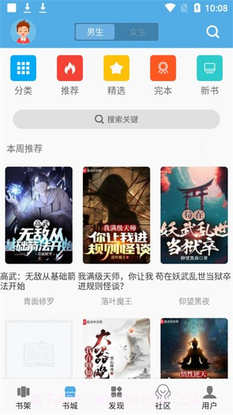 熬夜看书官网截图3 熬夜看书官网截图3