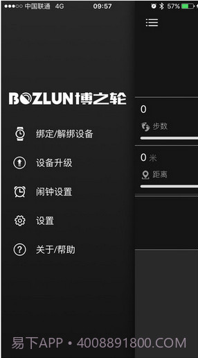 博之轮手环(H Band)截图3 博之轮手环(H Band)截图3