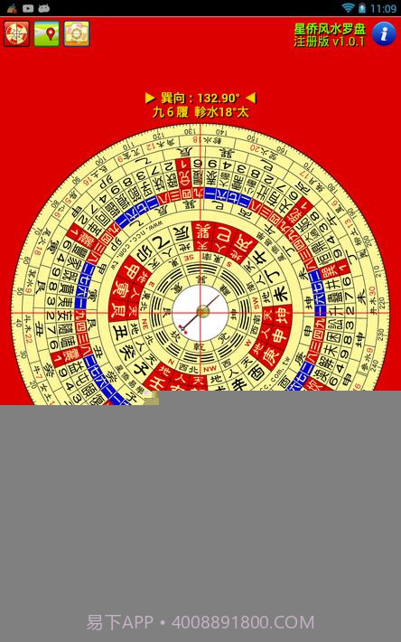 星侨风水罗盘截图19