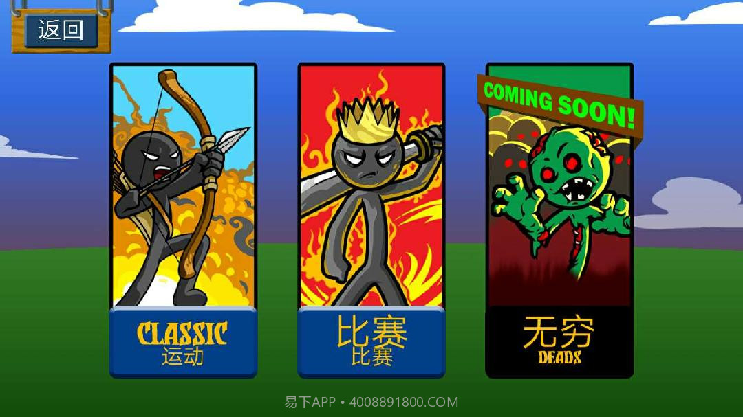 火柴人战争遗产超级版本截图1 火柴人战争遗产超级版本截图1