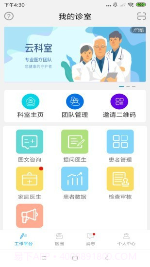 众康医生截图4 众康医生截图4