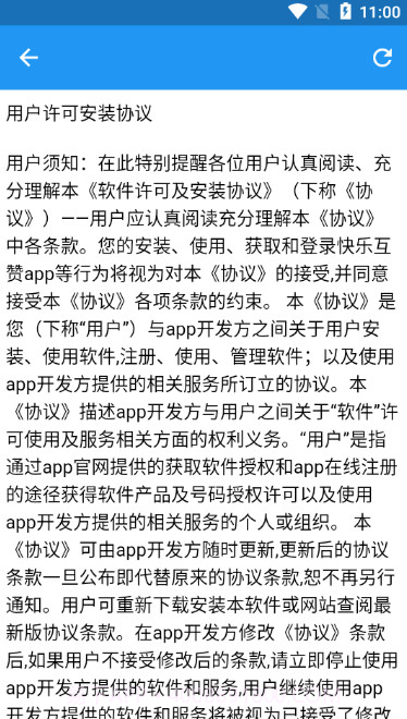 快乐互赞截图3 快乐互赞截图3