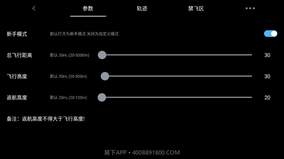 jymind无人机截图1