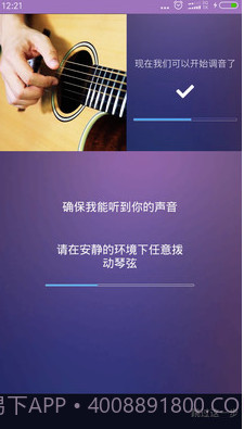 吉他尤克里里调音器手机版(调音软件)v2.2 安卓免费版截图5 吉他尤克里里调音器手机版(调音软件)v2.2 安卓免费版截图5