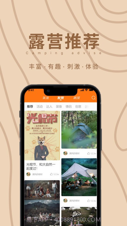 狐小旅露营截图4