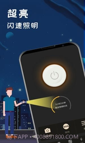夜视手电筒截图1 夜视手电筒截图1