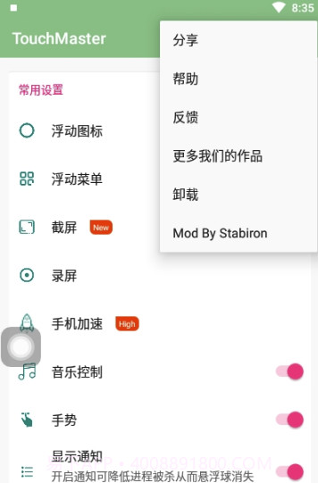 TouchMaster(日常便利编辑功能)V4.7.24 安卓正式版截图1