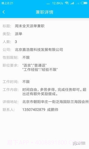 new兼职网截图1 new兼职网截图1