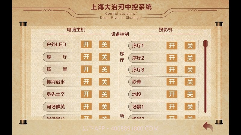 上海大治河中控系统截图1 上海大治河中控系统截图1