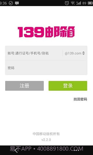 139邮箱轻量版截图2 139邮箱轻量版截图2