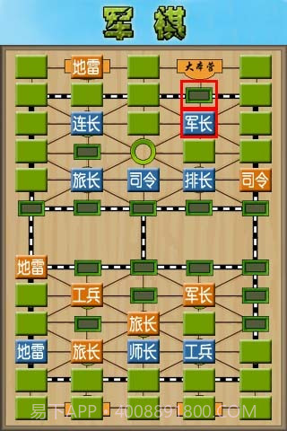 军棋截图5